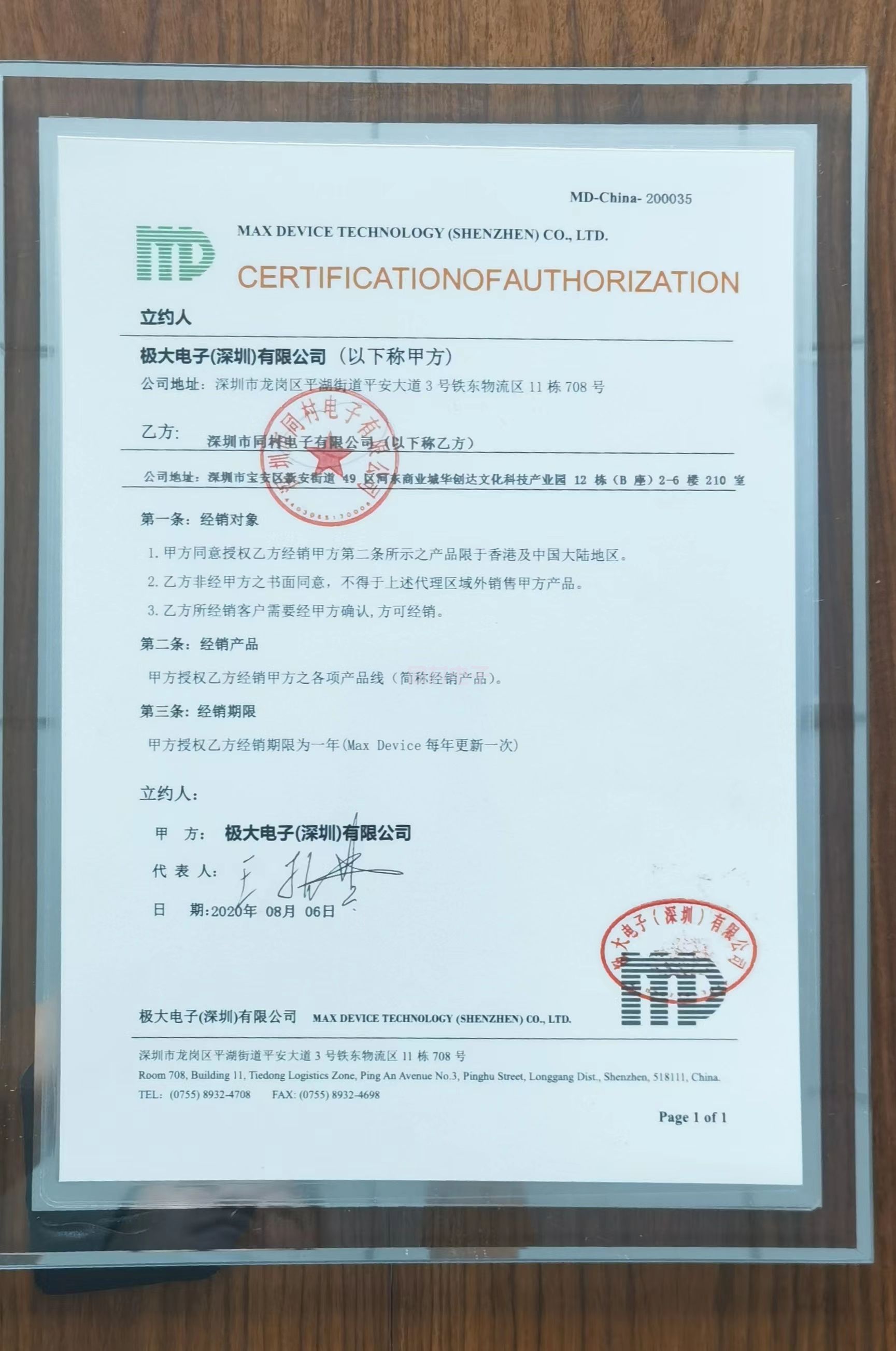 MD代理证